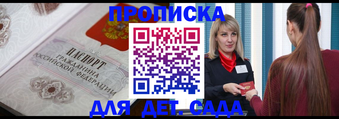 прописка регистрация в Майском