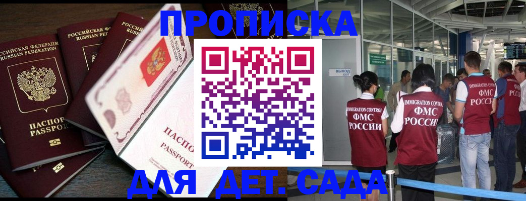 временная регистрация поиск в Майском