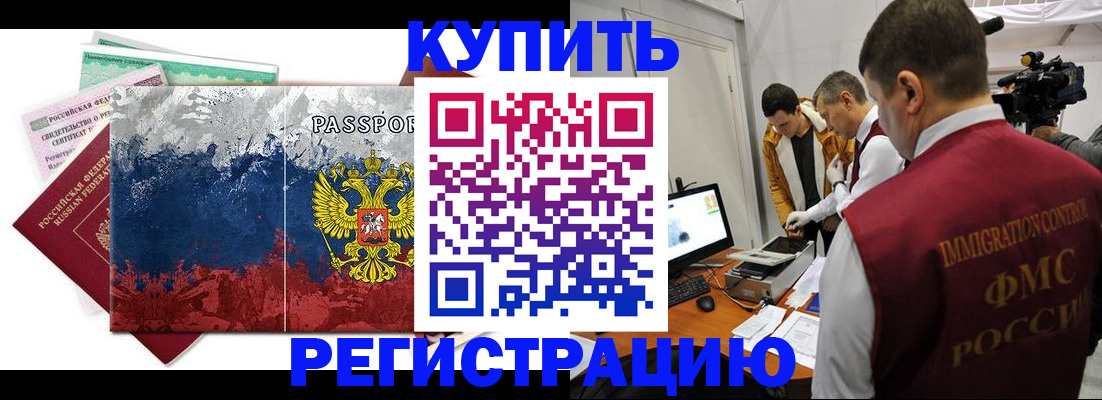 временная регистрация собственник в Майском
